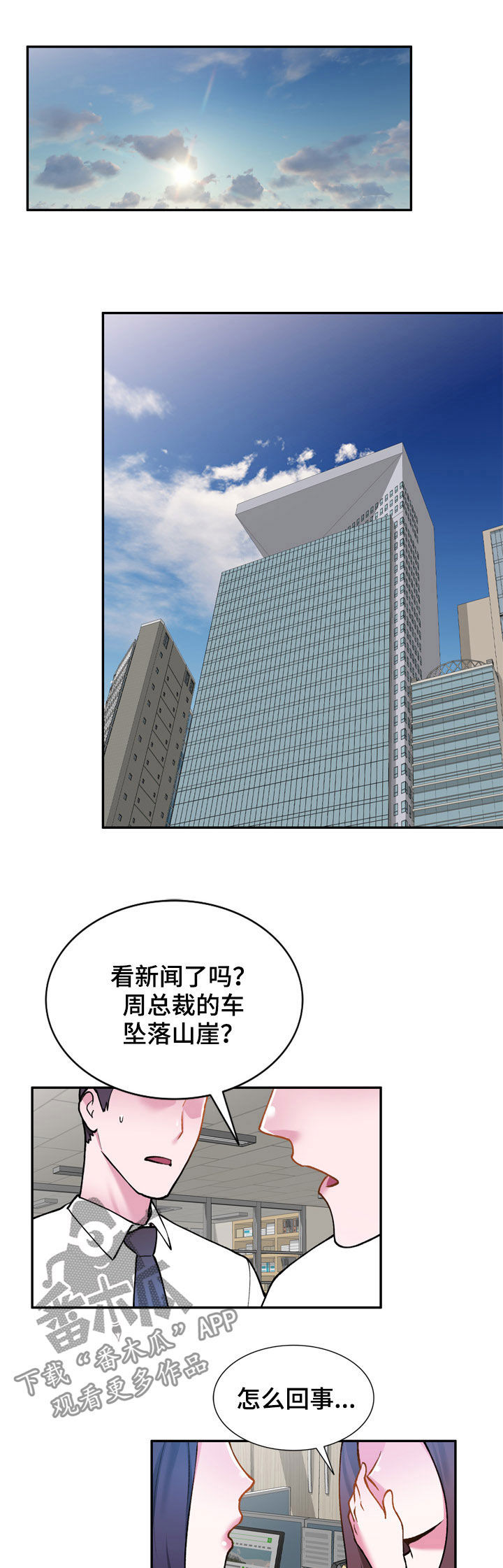 皇帝的秘书漫画漫画,第38章：代替2图