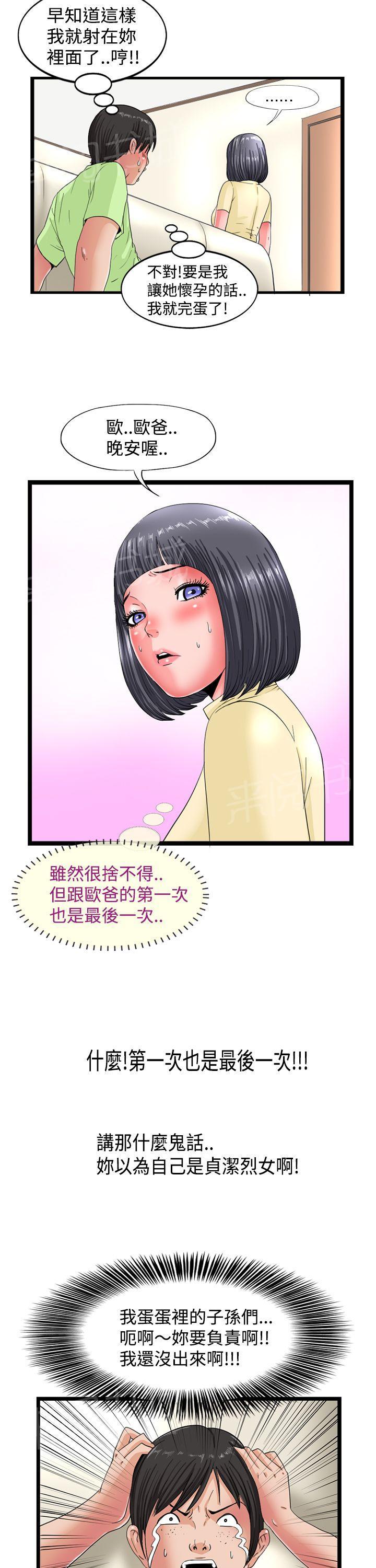 灵感与希望漫画,第14话6图
