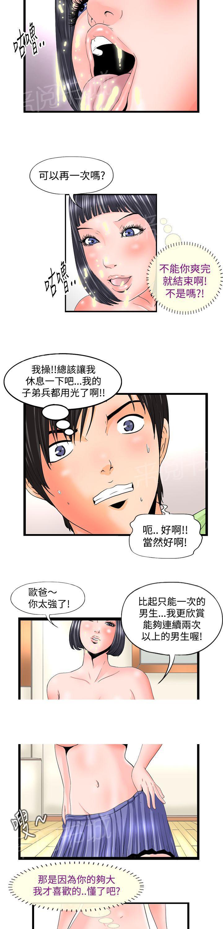 灵感来临漫画,第11话6图