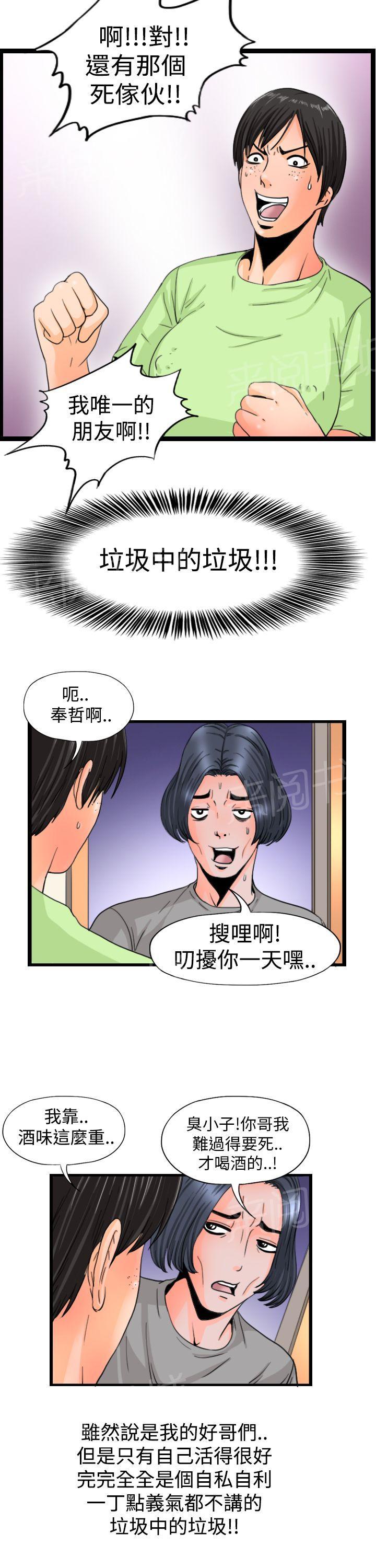 灵感的感悟漫画,第16话6图