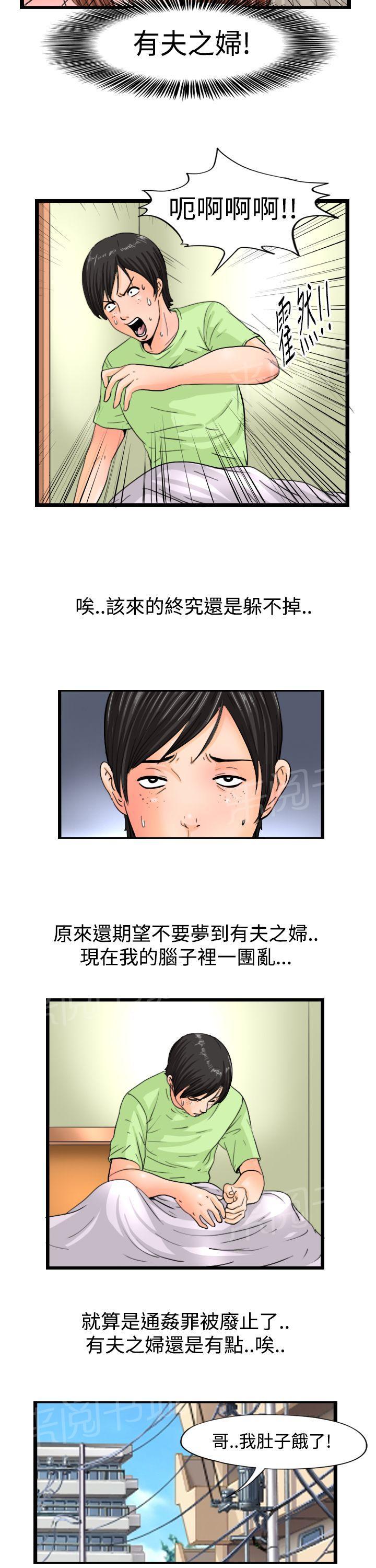 期待的周日漫画漫画,第12话6图