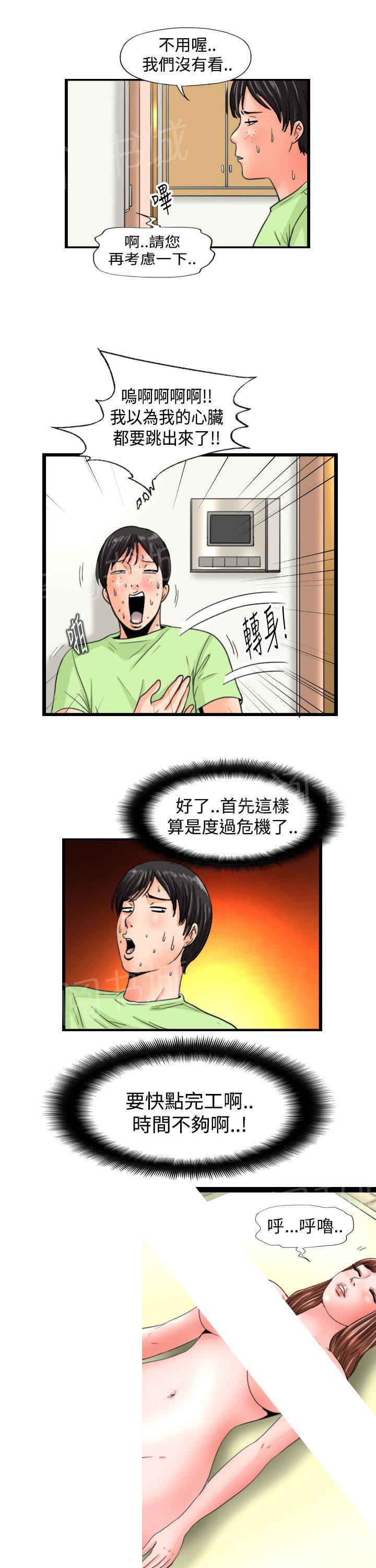 灵感商法公司 漫画漫画,第15话6图