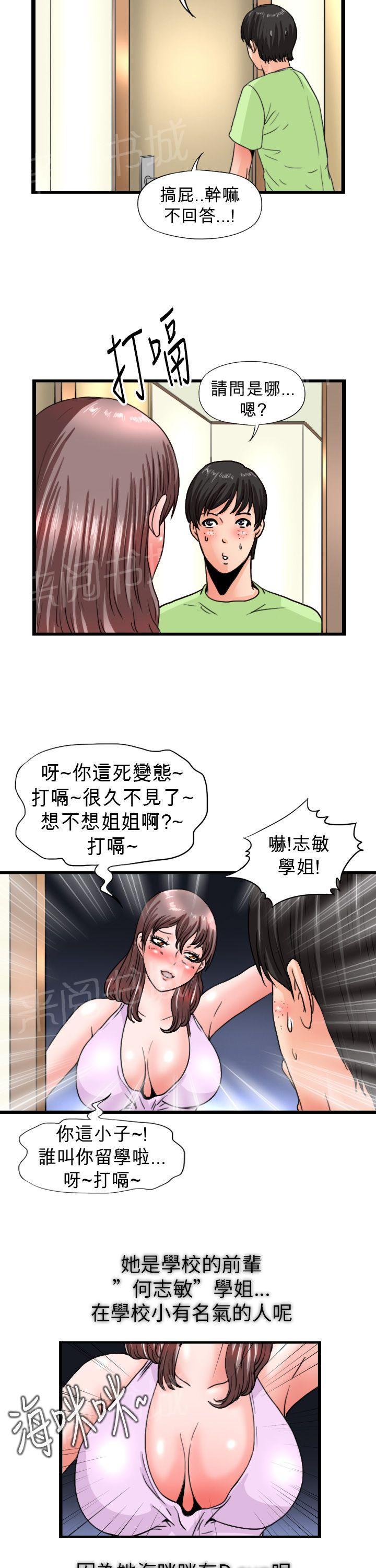 期待的周日漫画漫画,第16话6图