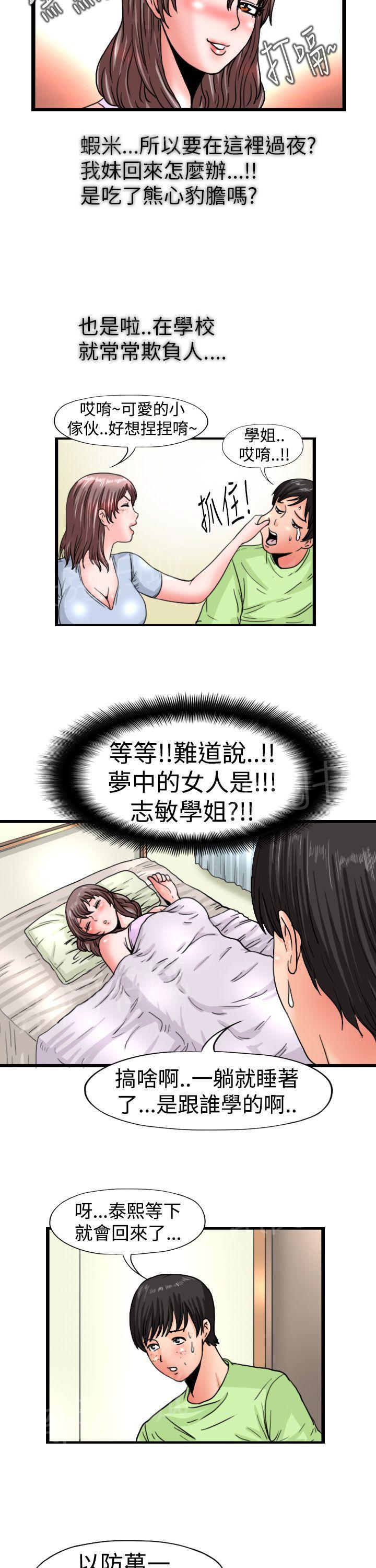 笔记灵感漫画漫画,第32话7图
