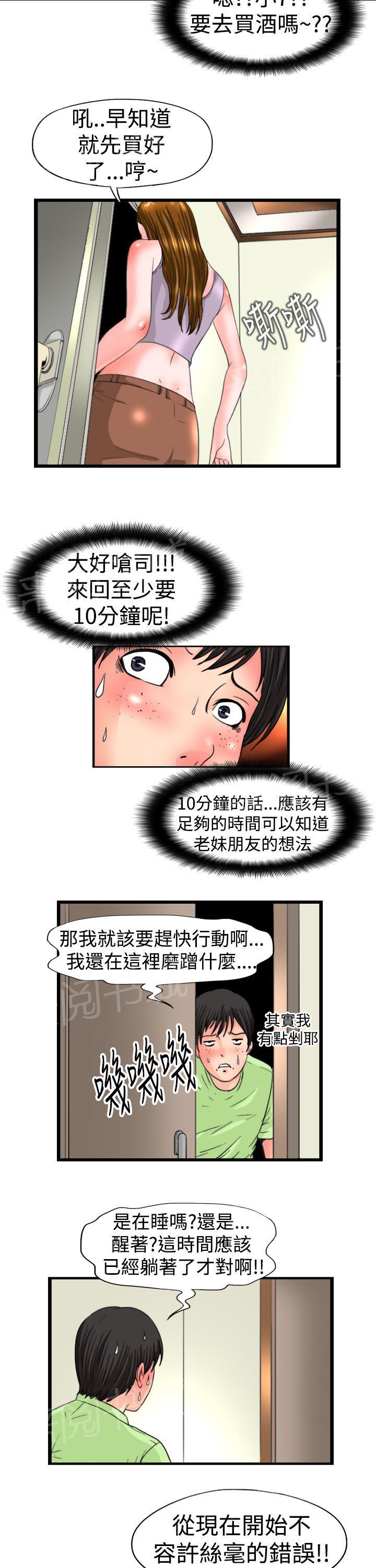 灵感与期待漫画,第19话6图