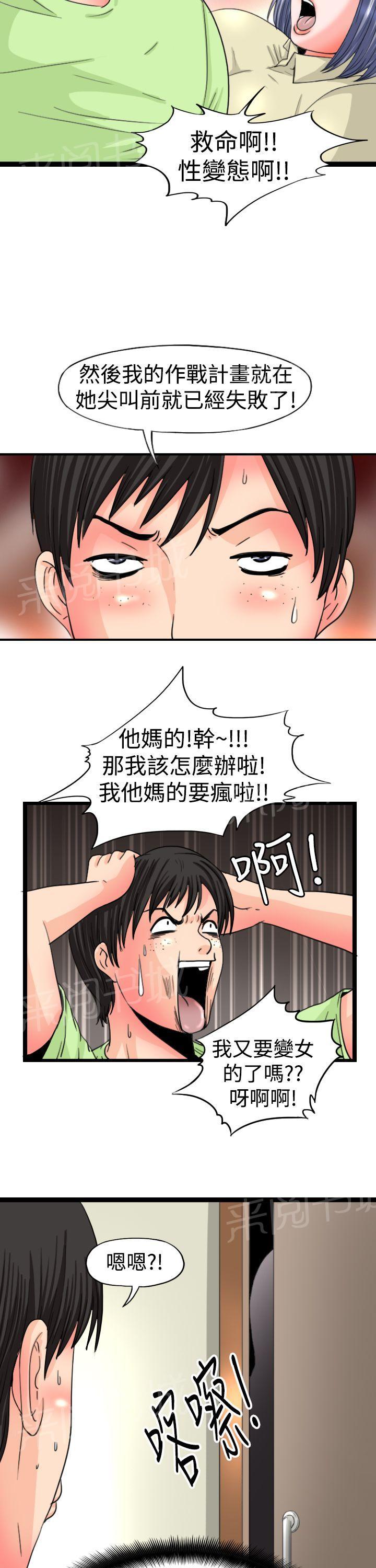 灵感的感悟漫画,第37话8图