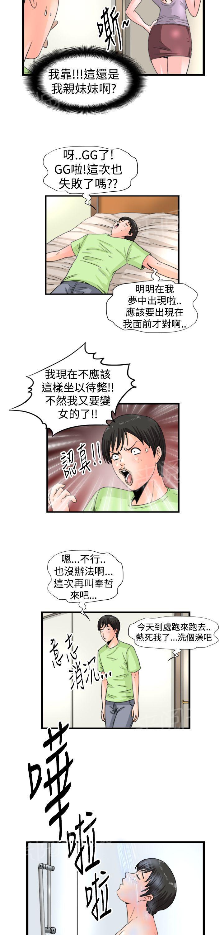 灵感与期待漫画漫画,第33话8图