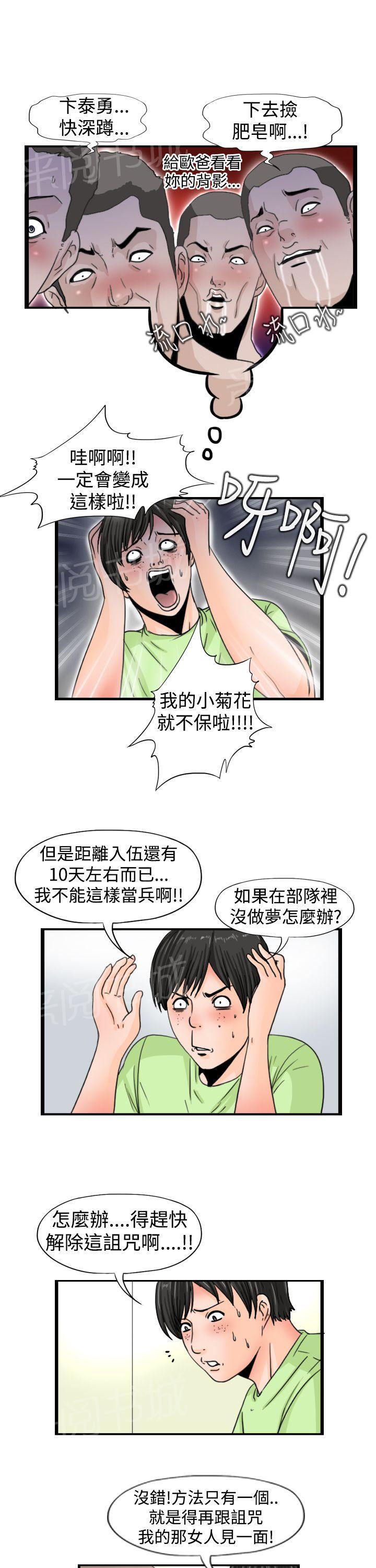 灵感与期待漫画漫画,第34话8图