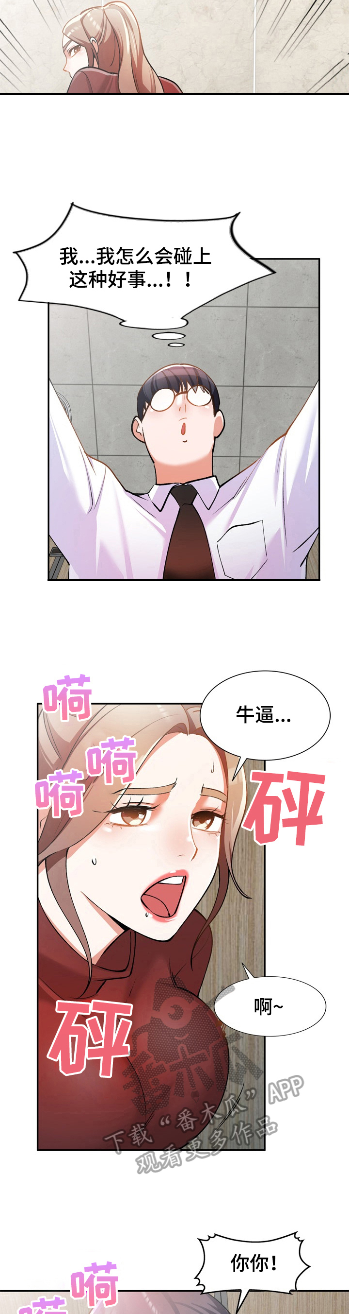 漫画哥哥的秘书免费漫画,第13章：肆无忌惮4图