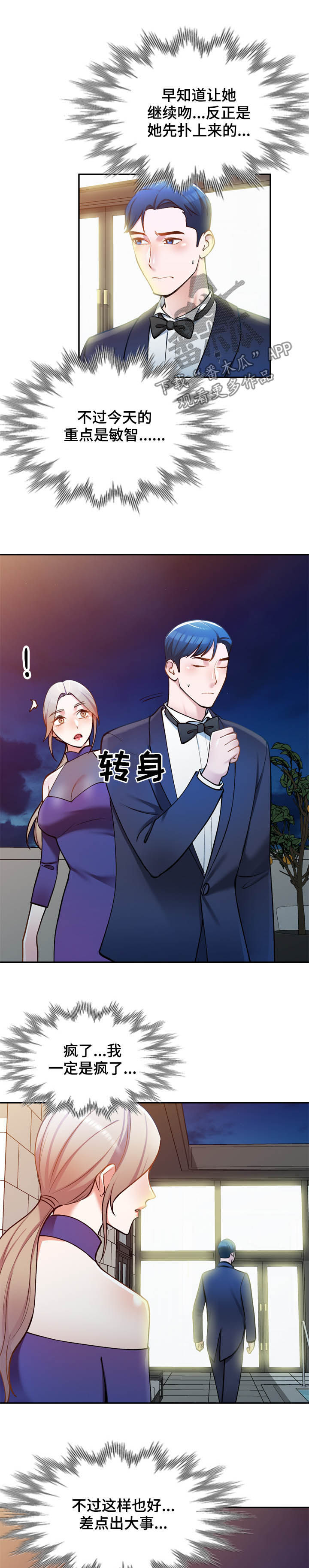 皇帝的秘书漫画漫画,第30章：无关2图