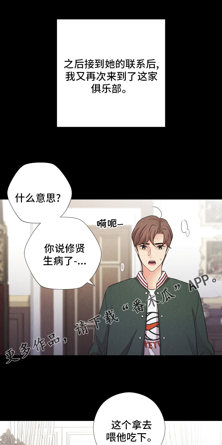 偷GUI俱乐部漫画漫画,第40章：来晚了5图