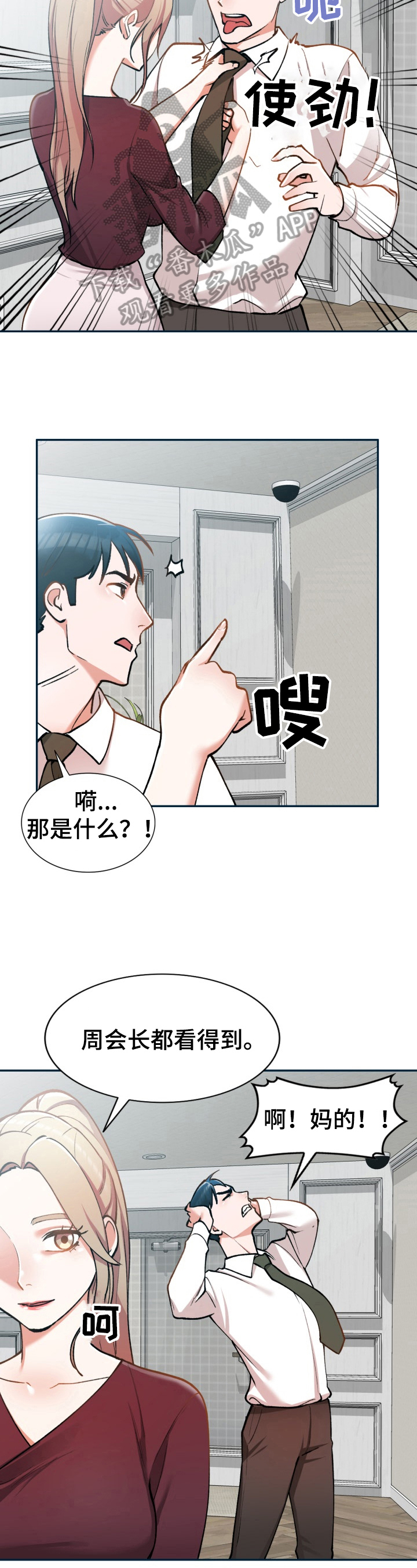 漫画哥哥的秘书免费漫画,第8章：我的员工3图