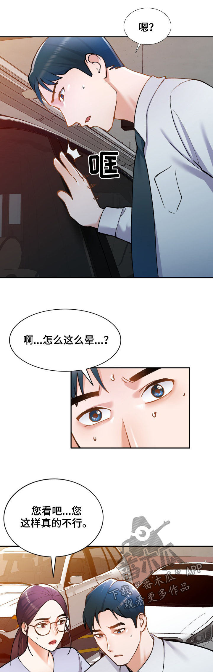 哥哥的秘书漫画漫画,第37章：危险2图