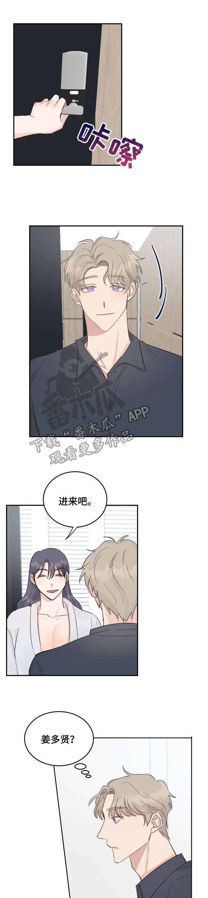 灵感与希望漫画,第25话6图