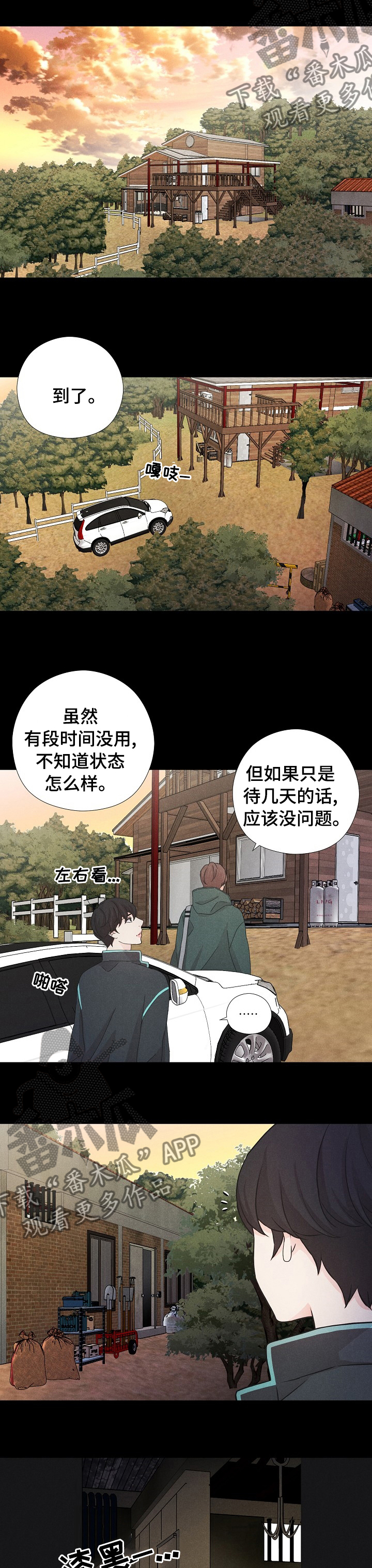 偷GUI俱乐部漫画漫画,第15章：山庄7图