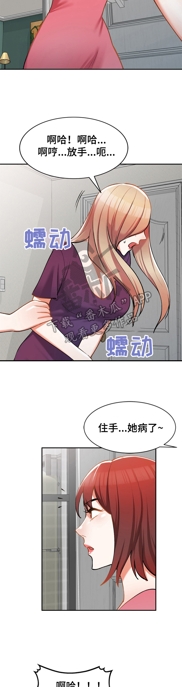 皇帝的秘书漫画漫画,第18章：改密码5图