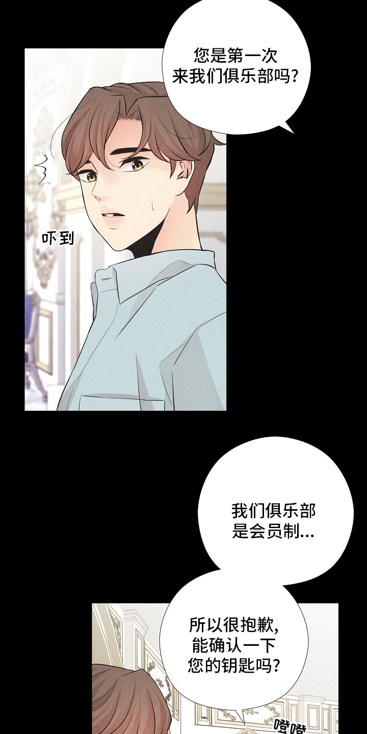 偷GUI俱乐部漫画漫画,第36章：特别的客人2图