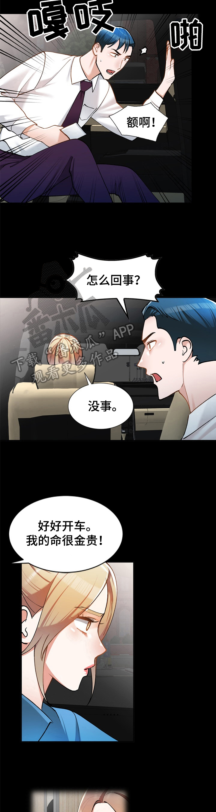 皇帝的秘书漫画漫画,第23章：线索3图