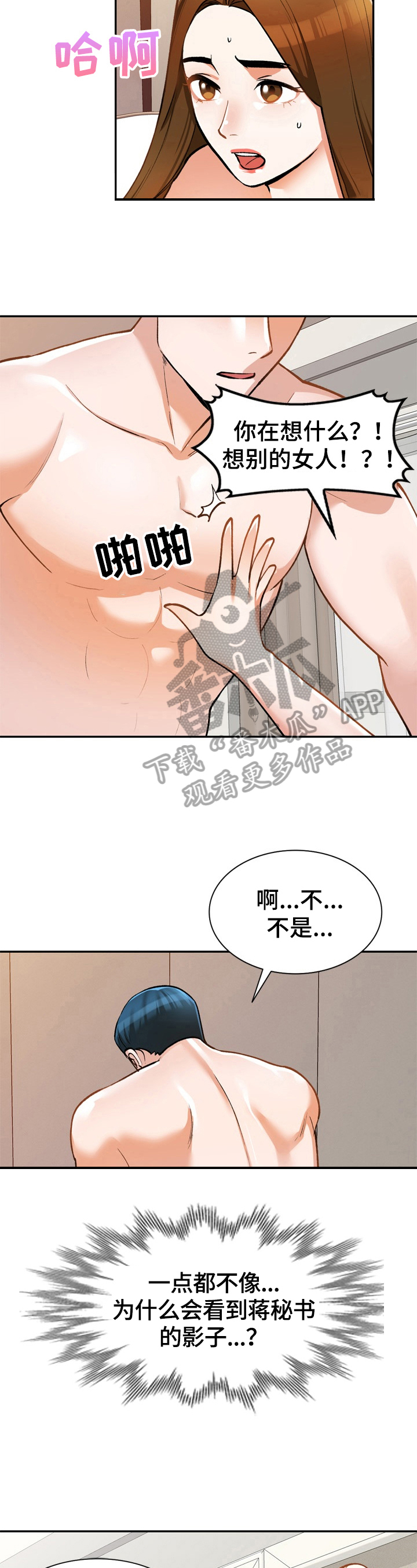 漫画哥哥的秘书免费漫画,第22章：在意2图