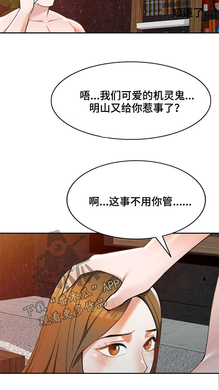 皇帝的秘书漫画漫画,第29章：嫉妒3图