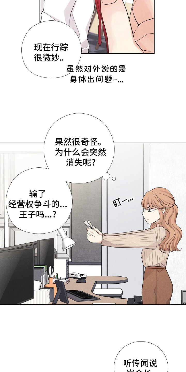 偷GUI俱乐部漫画漫画,第18章：好奇9图