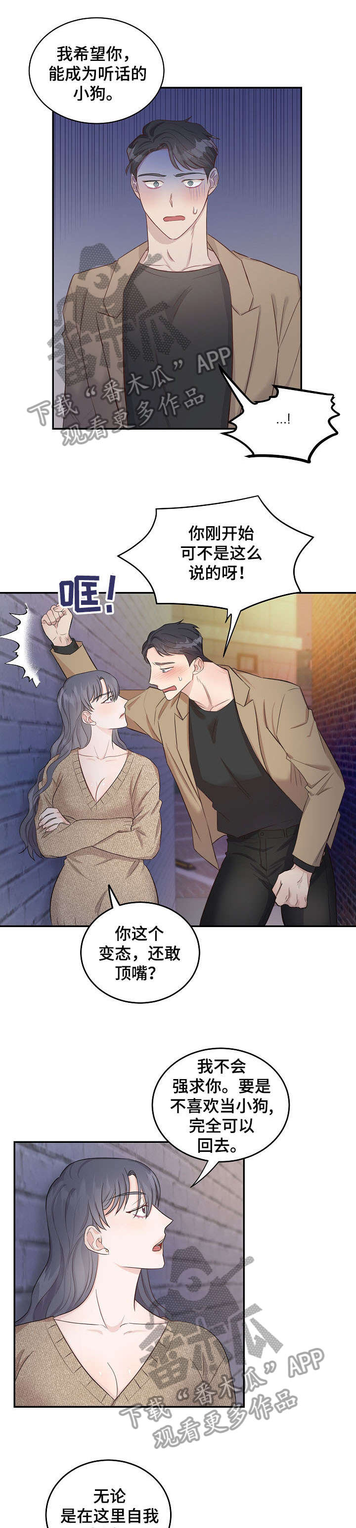 期待的周日漫画漫画,第27话6图