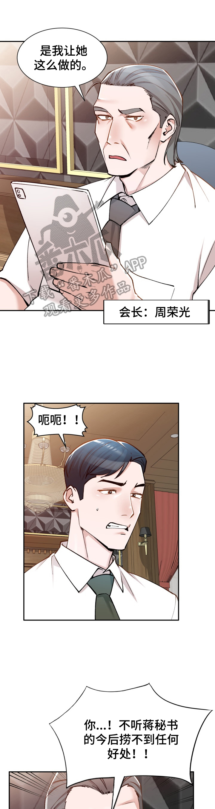 皇帝的秘书漫画漫画,第4章：趁机溜走5图