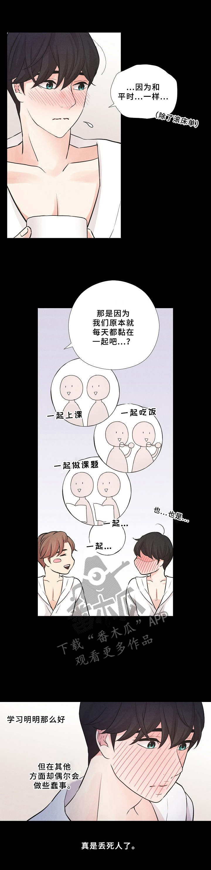 偷GUI俱乐部漫画漫画,第14章：提议5图