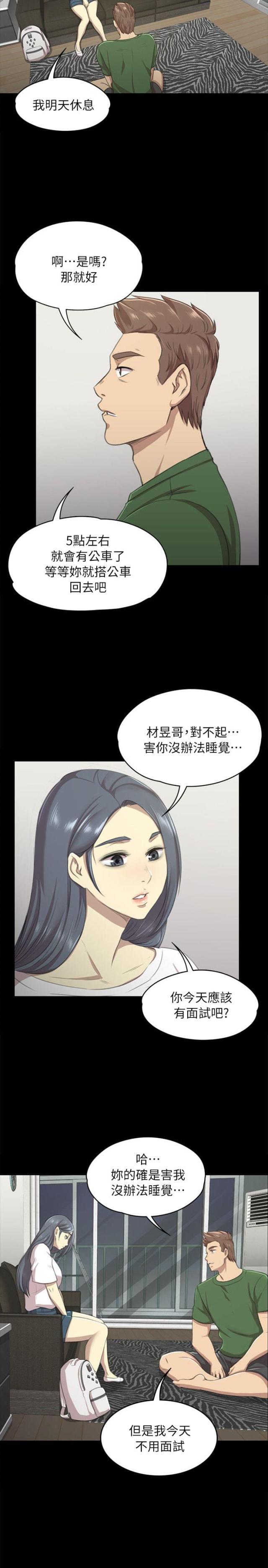 弟妹诊撩室15画漫画,第27话 警告6图