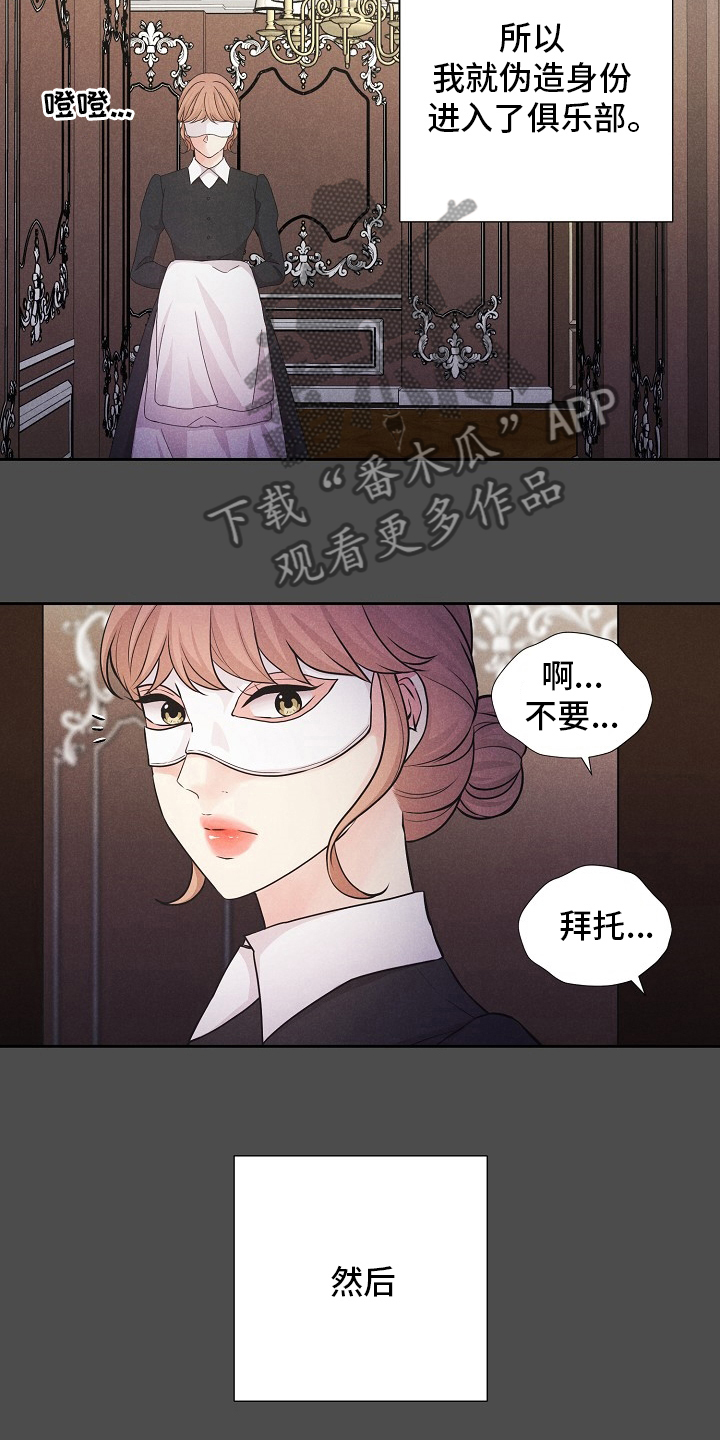 偷GUI俱乐部漫画漫画,第39章：潜入4图
