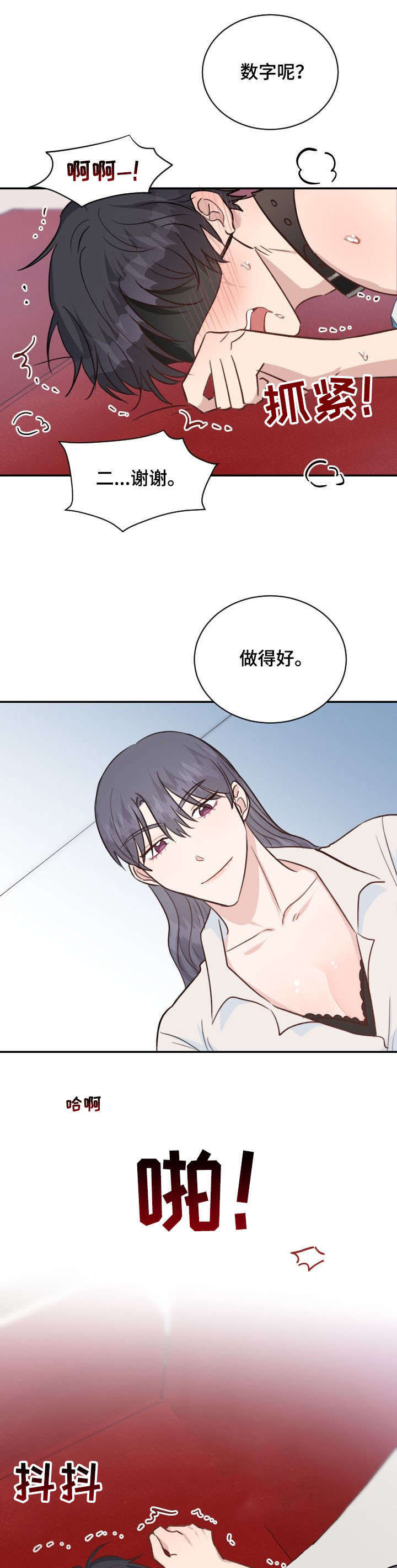 灵感与期待漫画漫画,第21话6图
