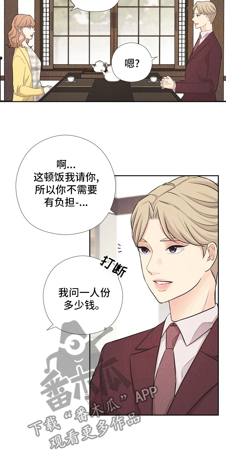 非常冤家漫画完整版漫画,第8章：戏精刘娴7图