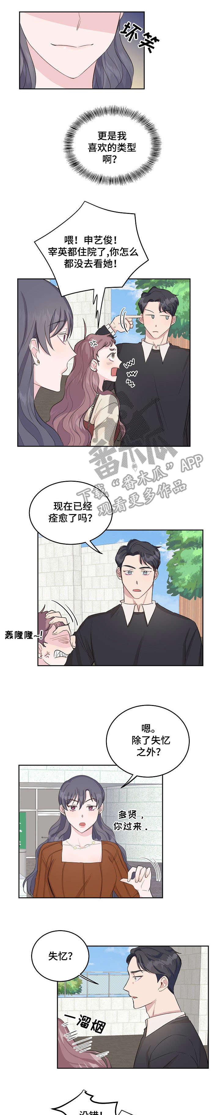 灵感与期待漫画漫画,第29话6图