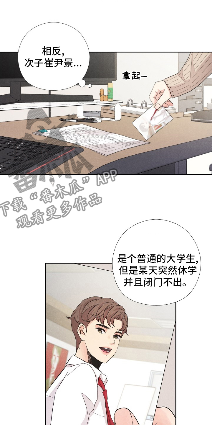 偷GUI俱乐部漫画漫画,第18章：好奇8图