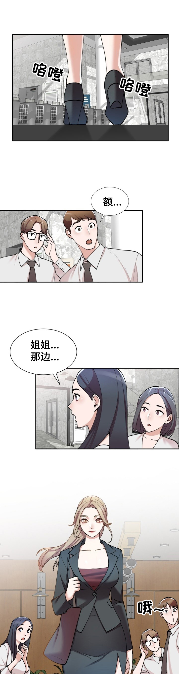 漫画哥哥的秘书免费漫画,第3章：新秘书1图