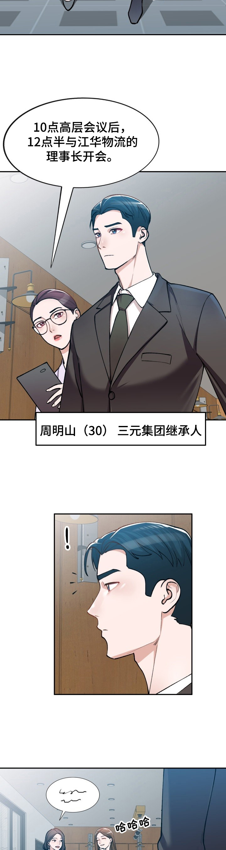 漫画哥哥的秘书免费漫画,第1章：肆意2图