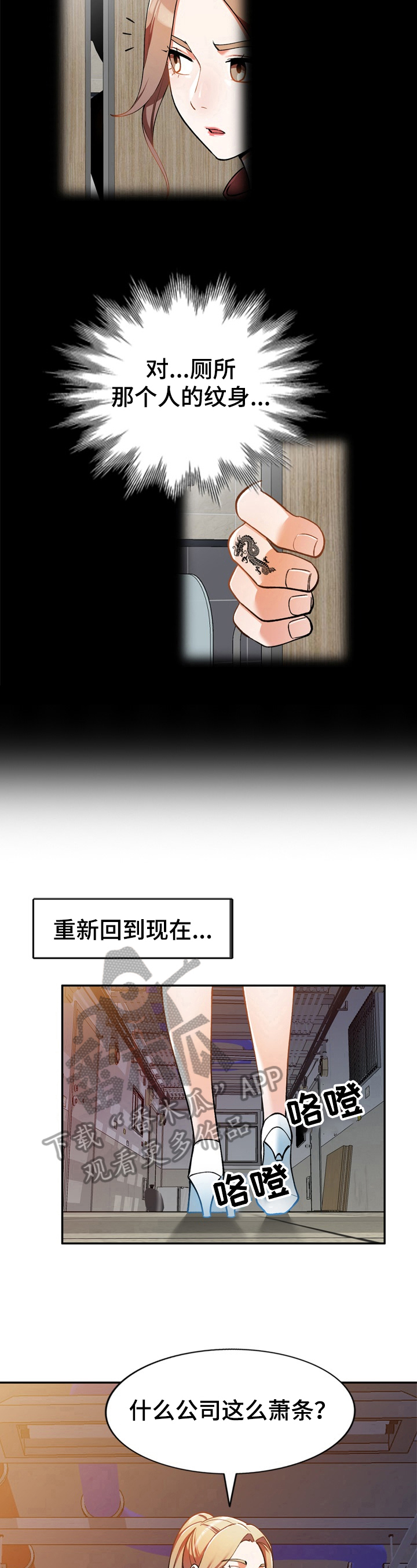 皇帝的秘书漫画漫画,第23章：线索4图