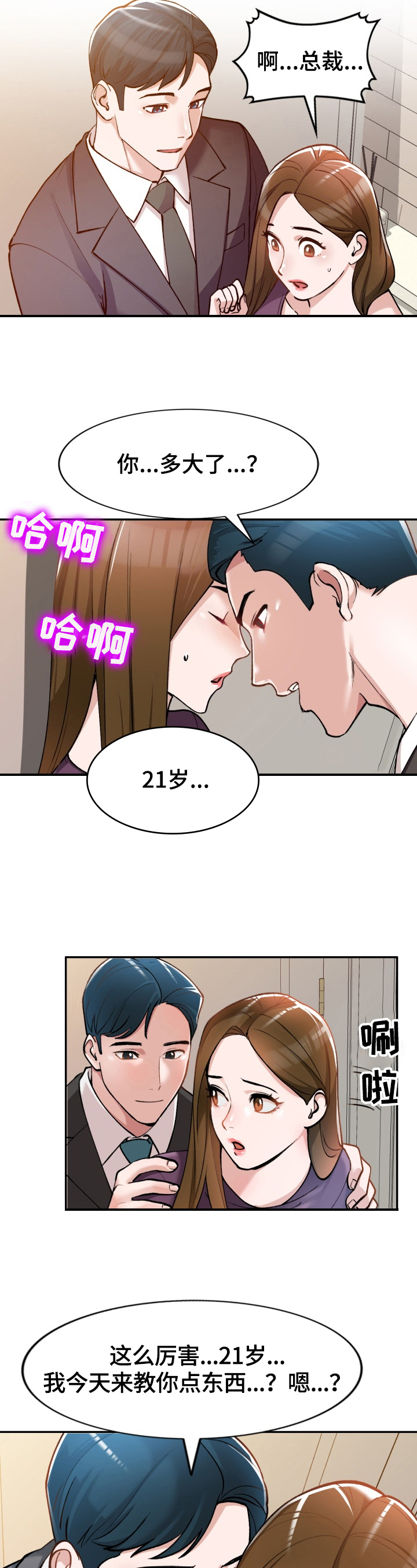 哥哥的秘书漫画大结局漫画,第2章：开除2图