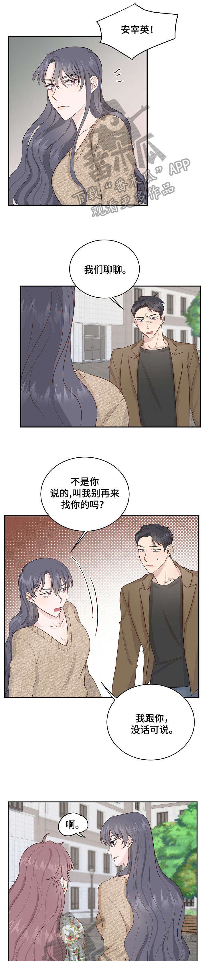 灵感来临漫画,第28话6图