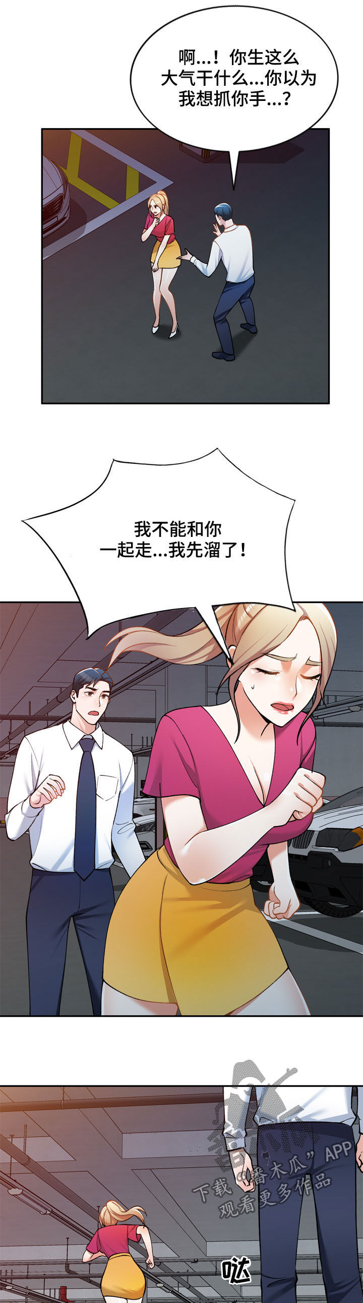 皇帝的秘书漫画漫画,第28章：礼服4图