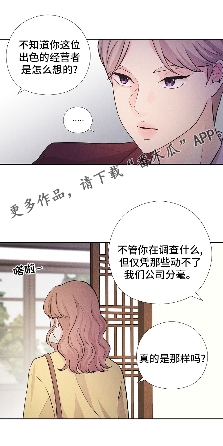 偷GUI俱乐部漫画漫画,第28章：捕食者9图