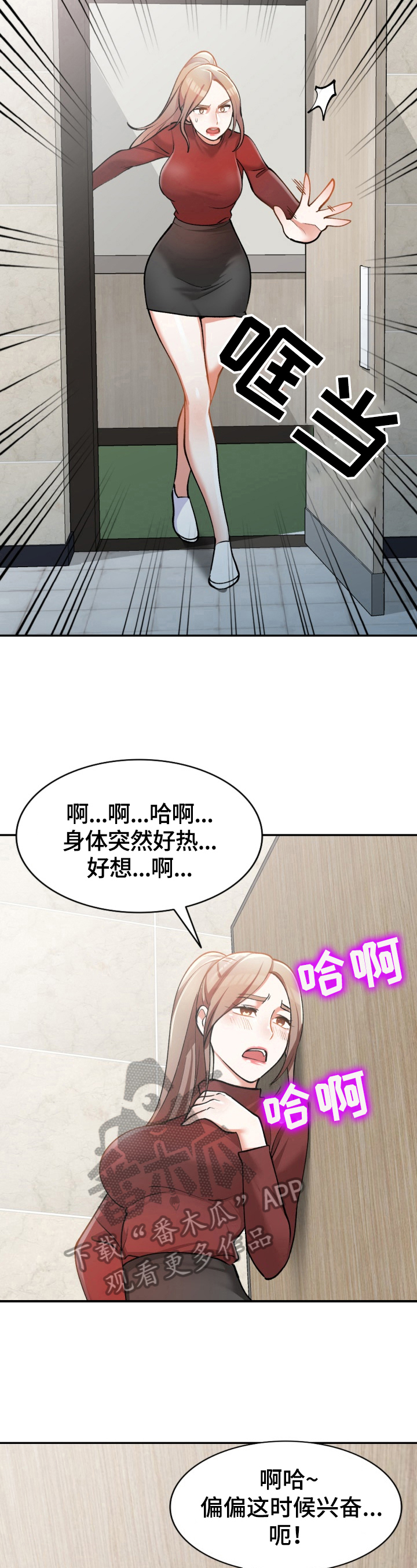 漫画哥哥的秘书免费漫画,第9章：发作5图