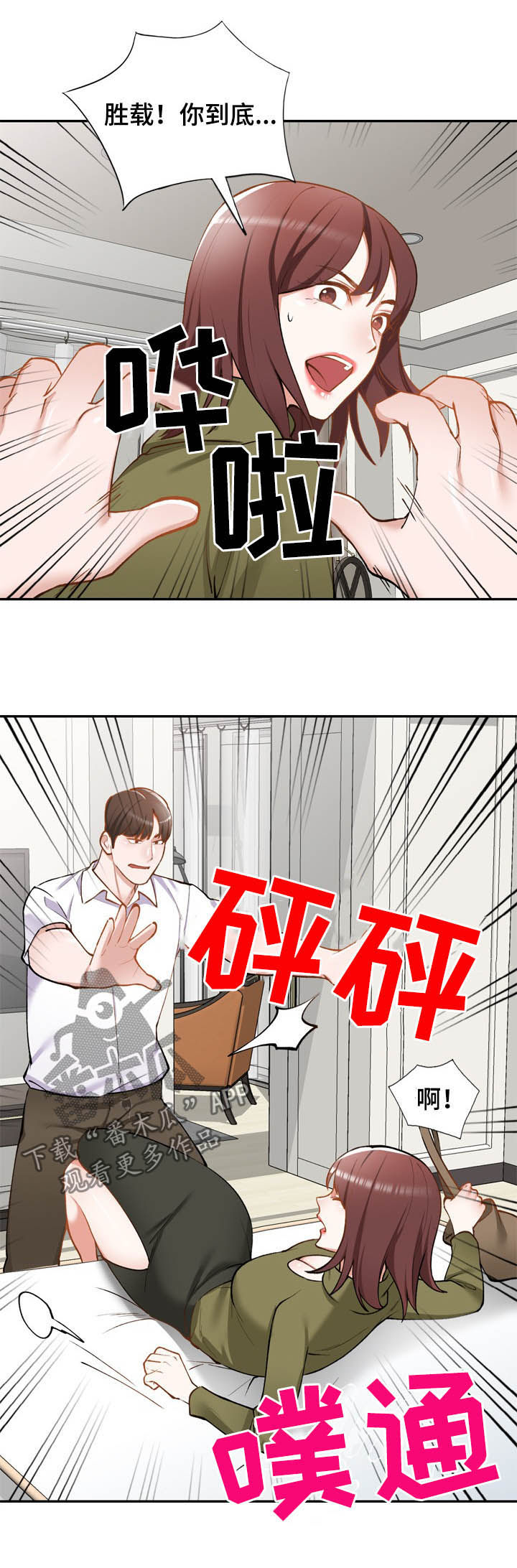 漫画哥哥的秘书免费漫画,第54章：绑架2图