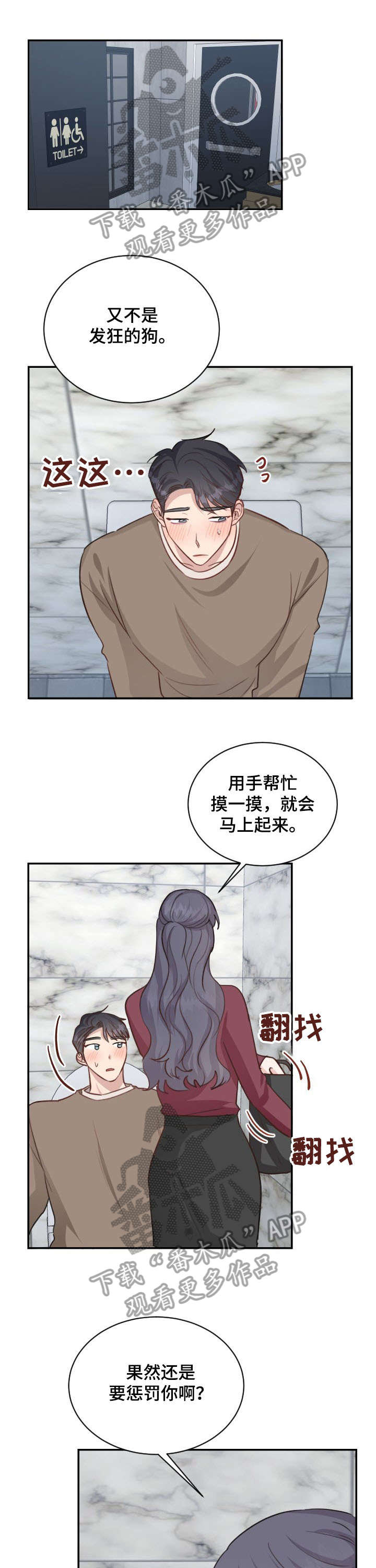 灵感与期待漫画漫画,第23话6图