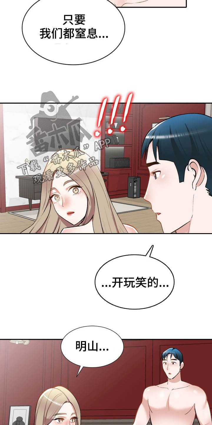 漫画哥哥的秘书免费漫画,第65章：下药1图