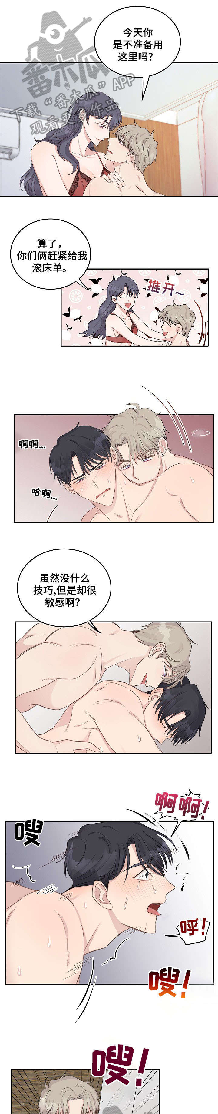 漫画灵感素材漫画,第26话6图