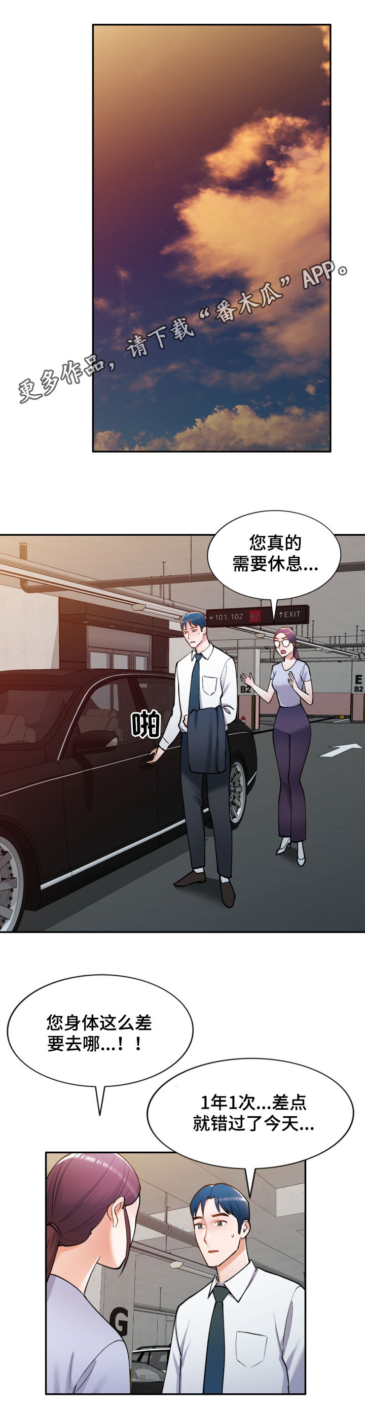 哥哥的秘书漫画漫画,第37章：危险5图