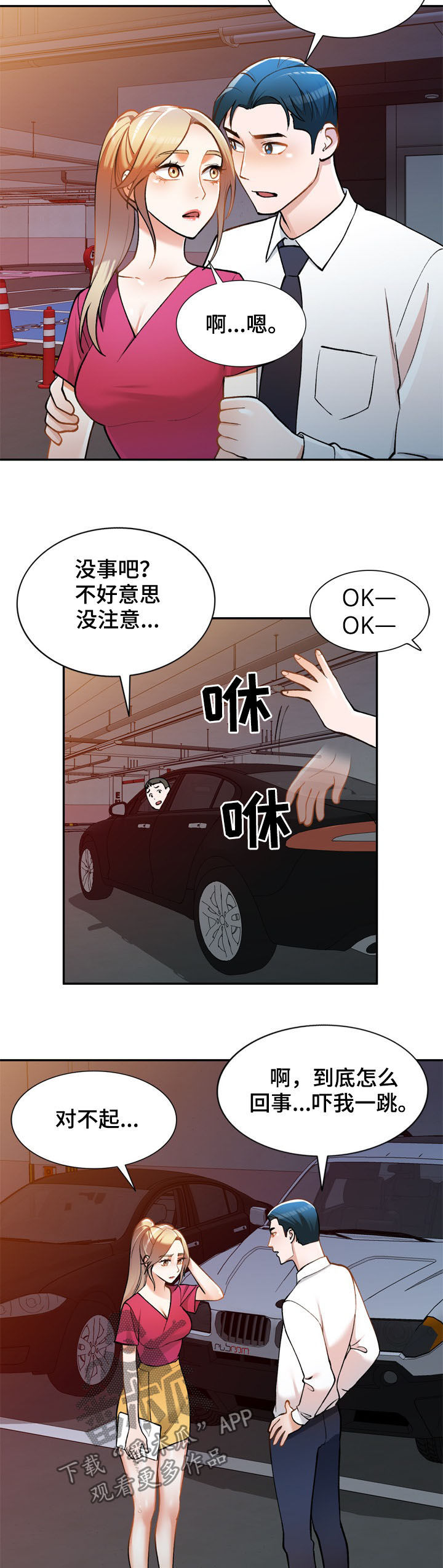 皇帝的秘书漫画漫画,第26章：传闻3图