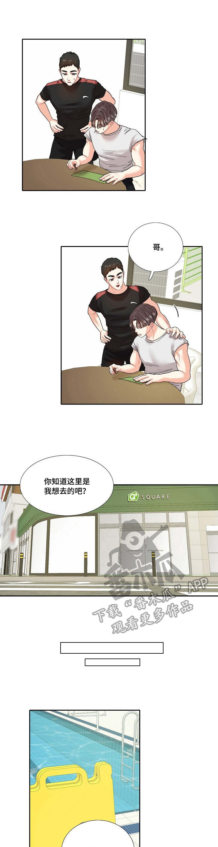 弟妹诊撩室漫画漫画,第4话 4_温暖6图
