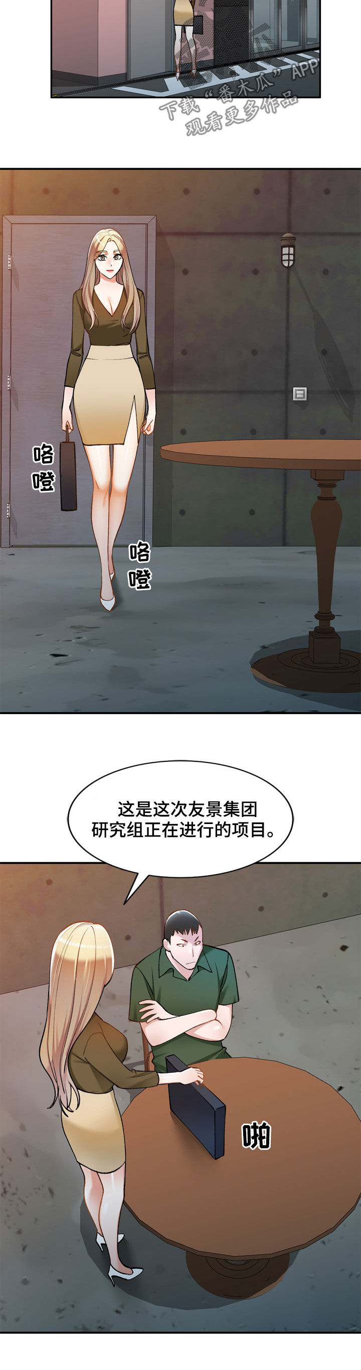 皇帝的秘书漫画漫画,第35章：是她1图